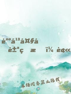 躺平大劍豪的我，被女帝契約了